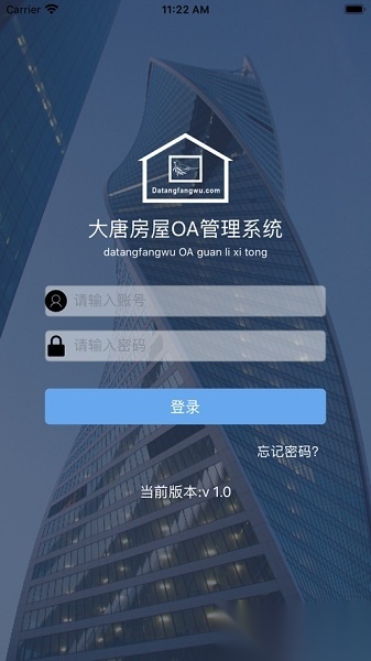 大唐房屋oa图3