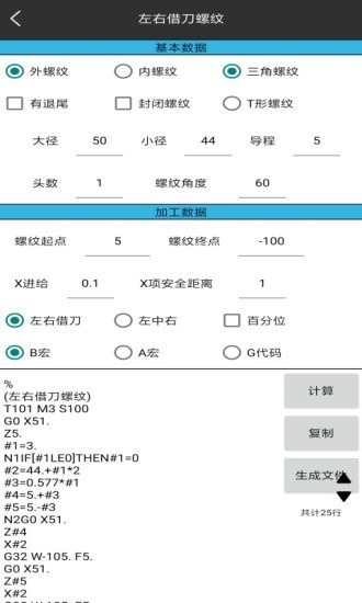 车工计算器免费版