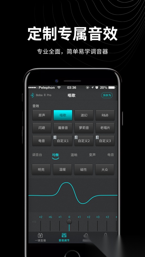 森然音频截图3