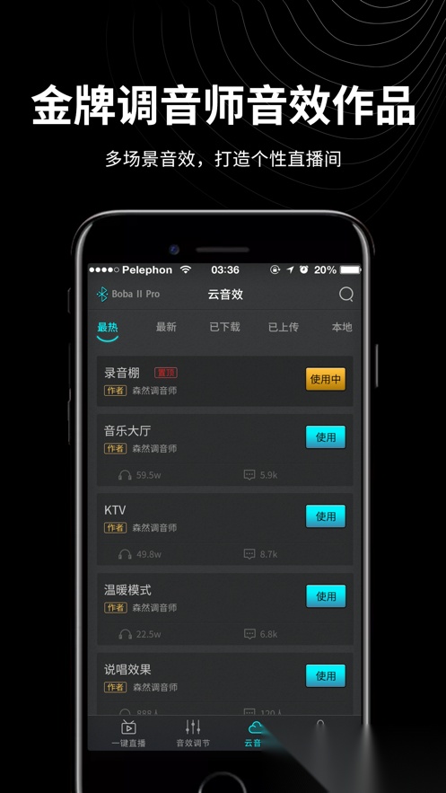 森然音频截图4