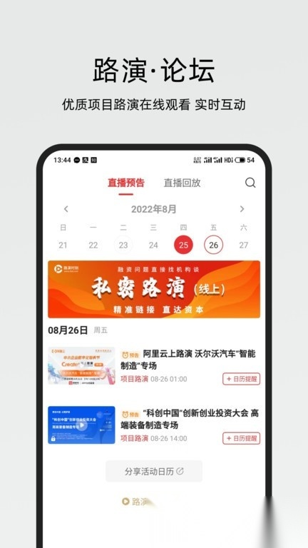路演时刻原版图1