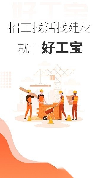 好工宝软件手机正版图1