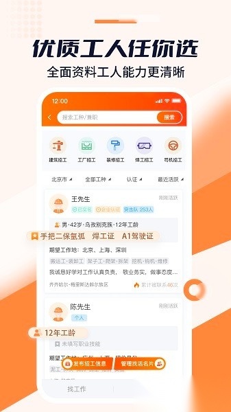 好工宝软件手机正版图2