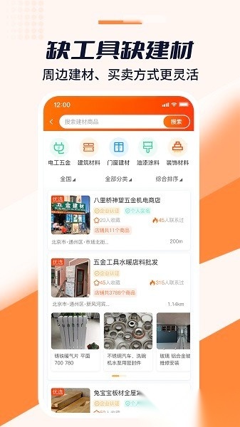 好工宝软件手机正版图3