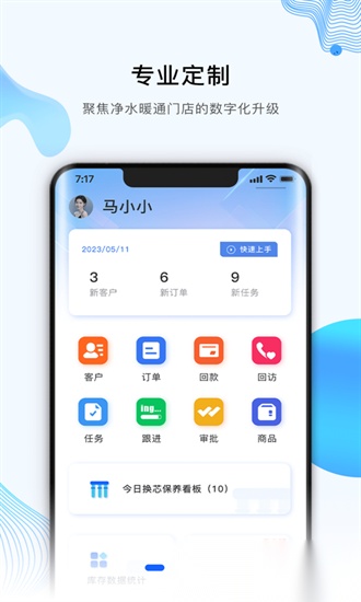 跟进宝安卓官方版图1