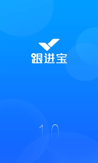 跟进宝安卓官方版图4