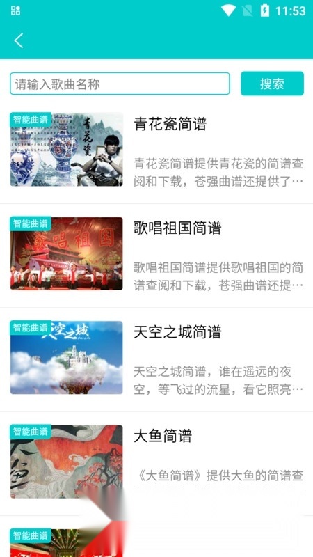 苍强曲谱软件手机免费版图3