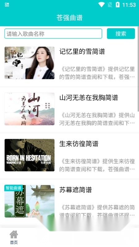 苍强曲谱软件手机免费版图4