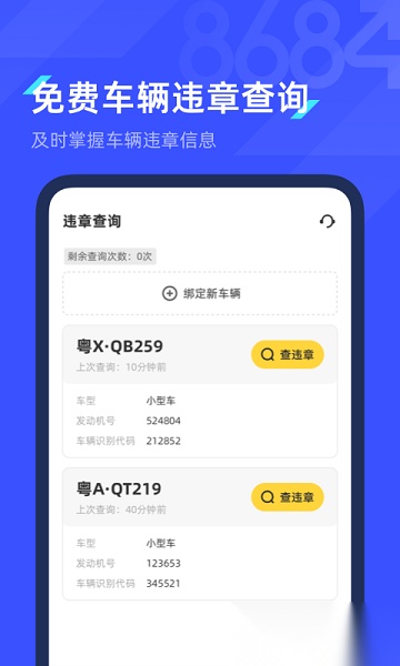 8684查违章软件安卓直装版图1