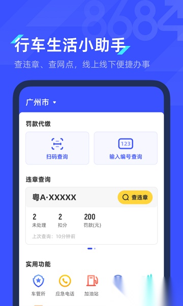 8684查违章软件安卓直装版图3