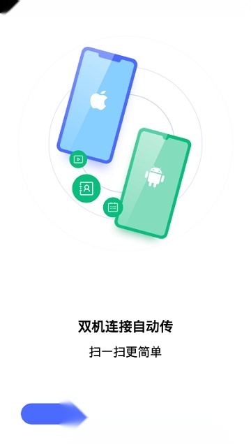 腾讯换机助手一键换机苹果手机正版图2
