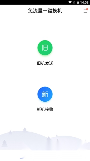 腾讯换机助手一键换机苹果手机正版图3