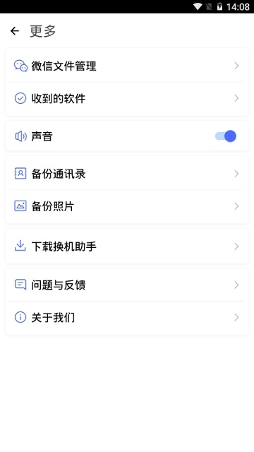 腾讯换机助手一键换机苹果手机正版图4