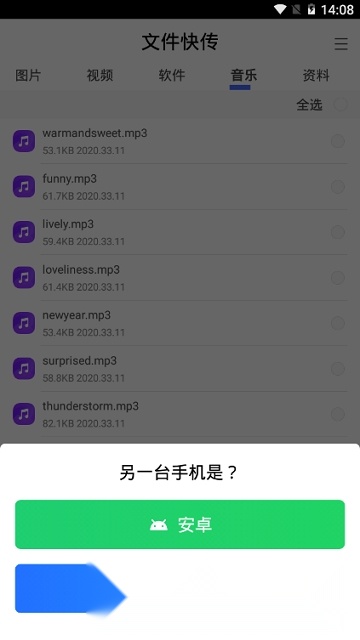 腾讯换机助手一键换机苹果手机正版图6