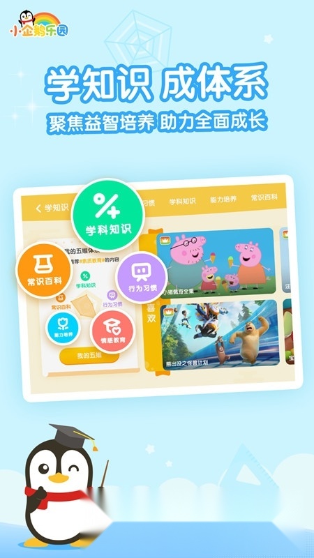 腾讯小企鹅乐园2026手机免费版图1