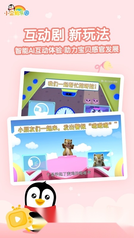 腾讯小企鹅乐园2026手机免费版图2