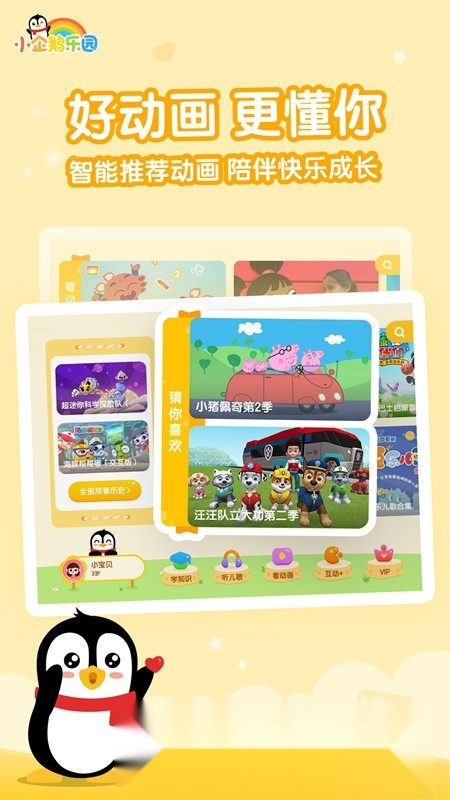腾讯小企鹅乐园2026手机免费版图3
