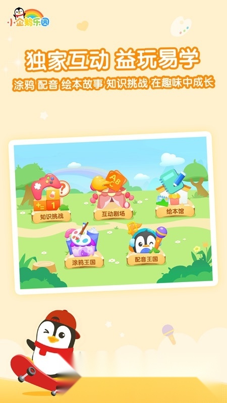 腾讯小企鹅乐园2026手机免费版图4
