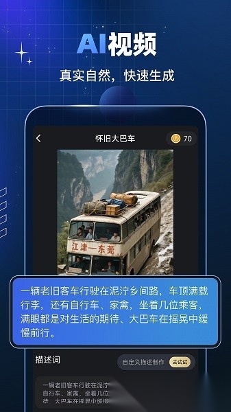 趣映AI免费版图3