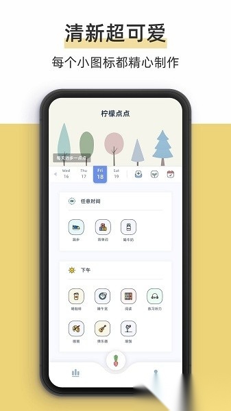 柠檬点点软件官方正版图1