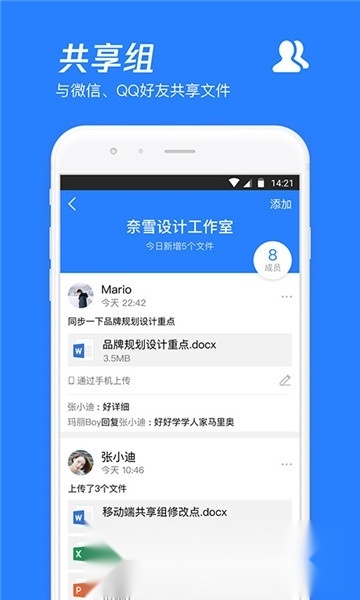 腾讯微云本2026安卓版图3