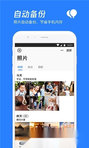 腾讯微云本2026安卓版图5