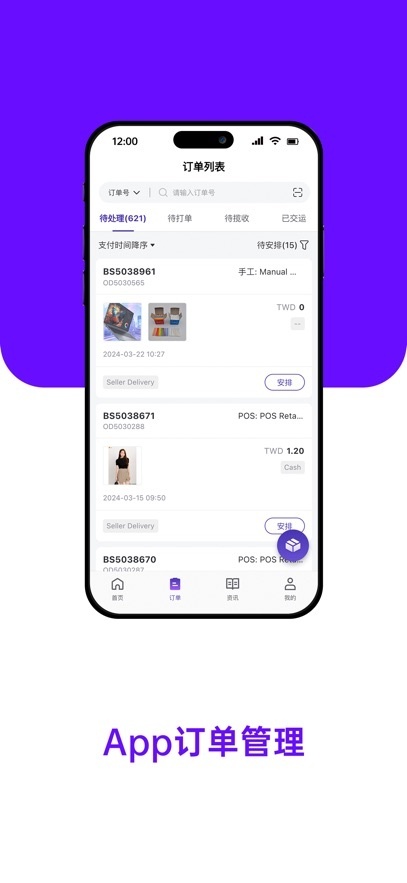 BigSeller手机最新版图3