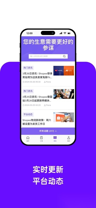 BigSeller手机最新版图4