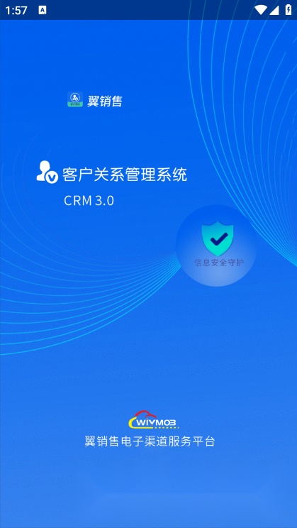 翼销售管家通用版图5