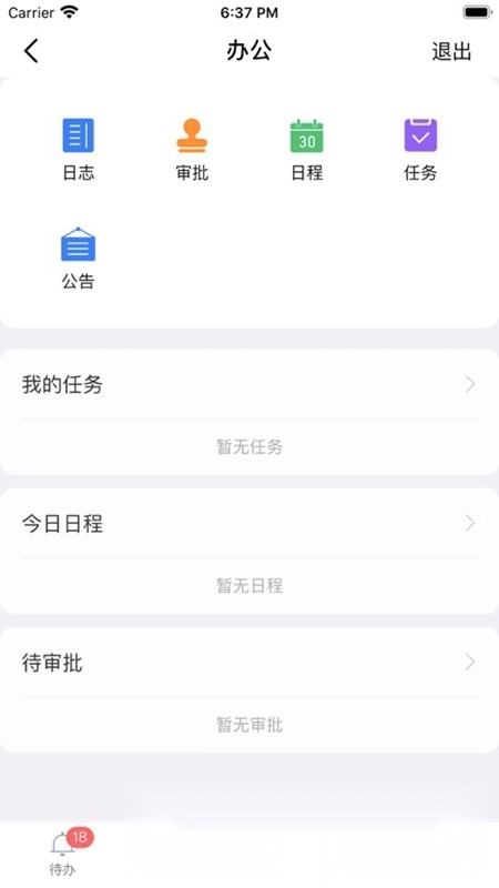群艺CRM正版图1