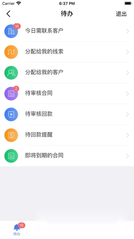 群艺CRM正版图2