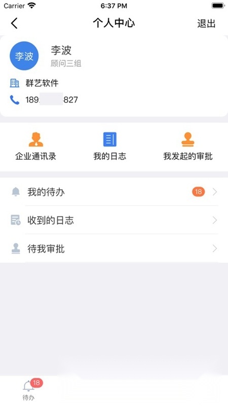 群艺CRM正版图4