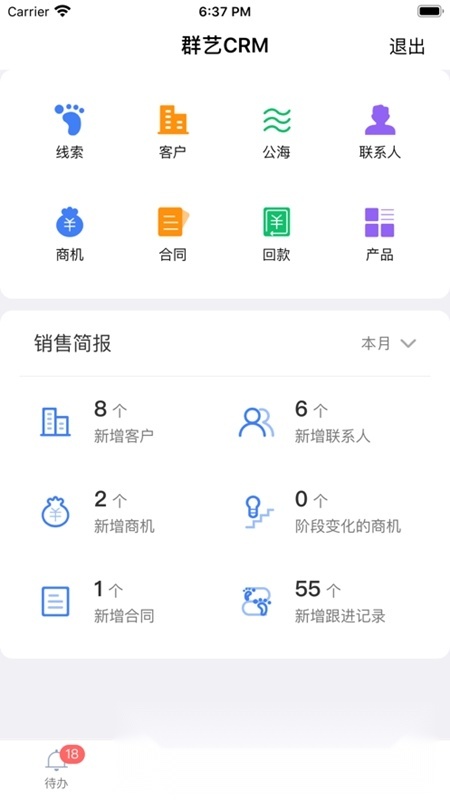 群艺CRM正版图5