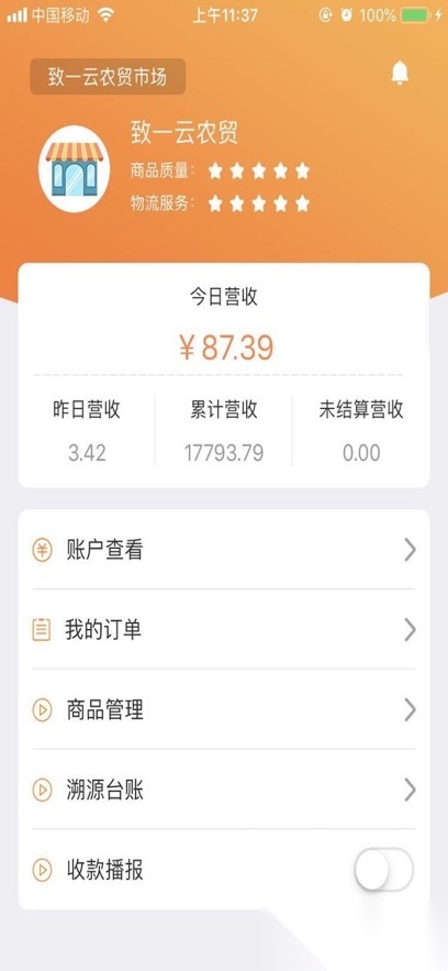 致一云农贸图1