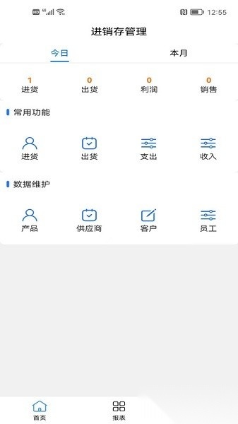 成祥进销存软件正版图2