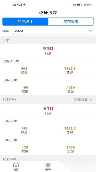成祥进销存软件正版图3