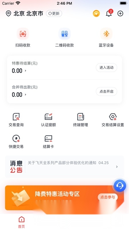 金飞天安卓版图4