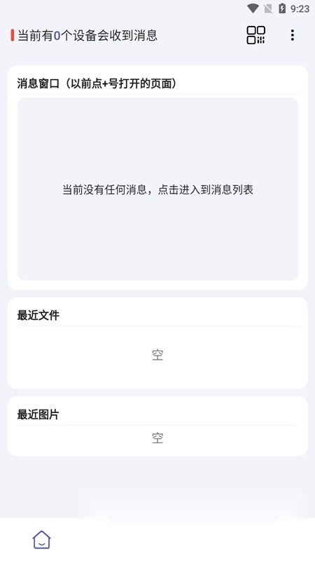 速享开源局域网传输工具安卓直装版图1