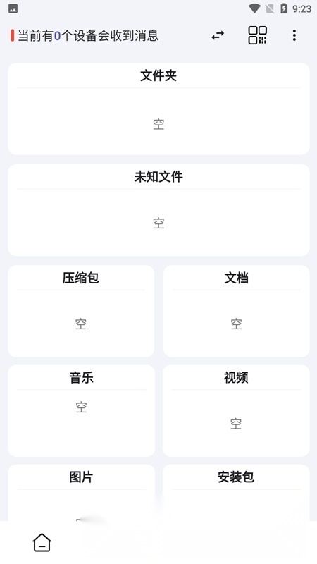 速享开源局域网传输工具安卓直装版图3