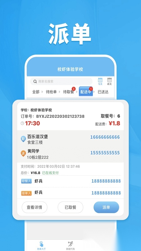校虾管家免费版图1