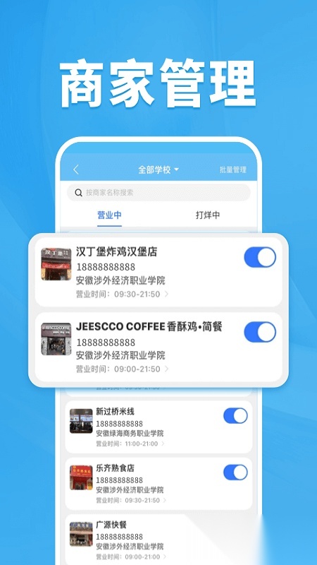 校虾管家免费版图3