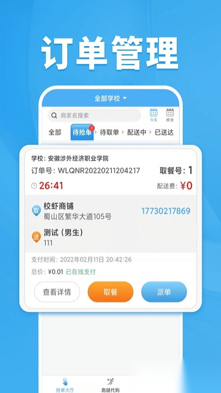 校虾管家免费版图4