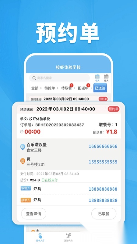 校虾管家免费版图5