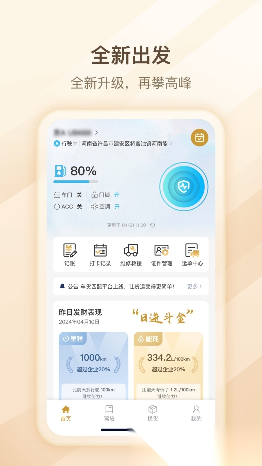 超联司机手机免费版图4