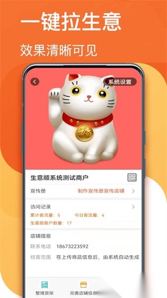 生意顺免费版图1