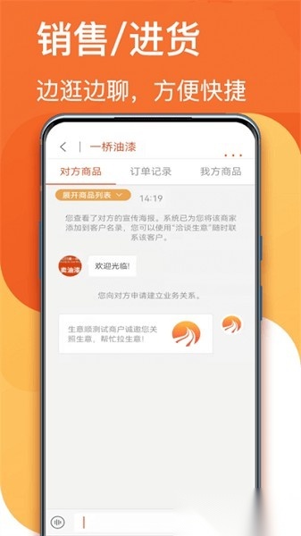 生意顺免费版图2