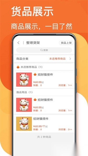 生意顺免费版图3