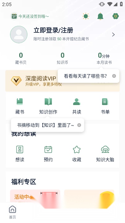 简帛图书馆(藏书馆)最新版图1