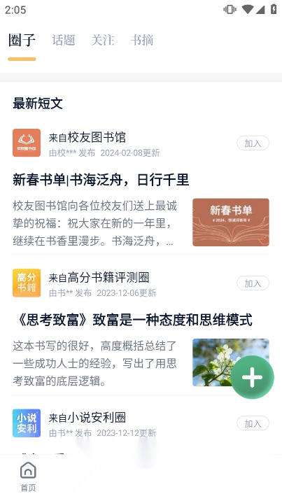 简帛图书馆(藏书馆)最新版图2