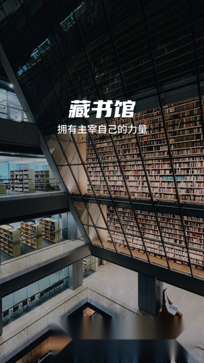 简帛图书馆(藏书馆)最新版图5